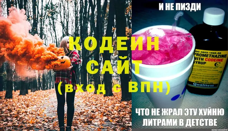 Кодеин напиток Lean (лин)  hydra ТОР  Мосальск 